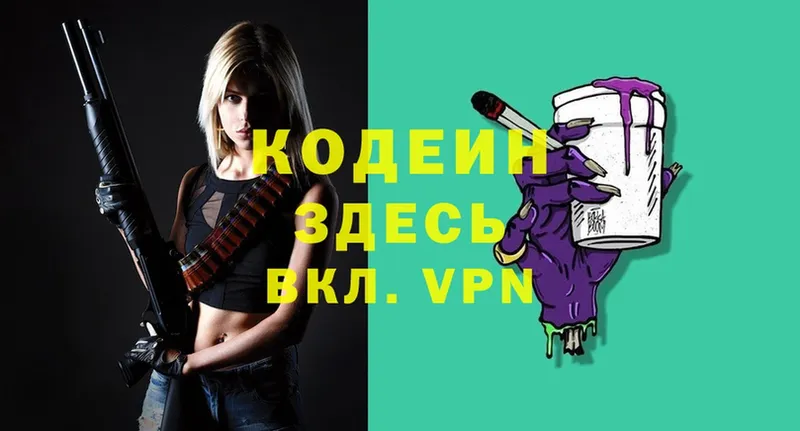 это клад  Нариманов  Codein Purple Drank 